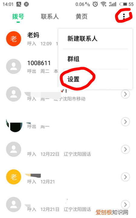 魅族6sPro怎么添加联系人