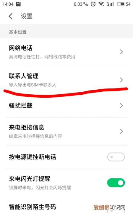 魅族6sPro怎么添加联系人
