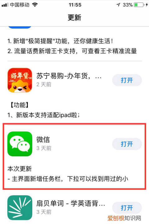 为什么苹果手机微信更新不了 苹果手机微信更新不了怎么办