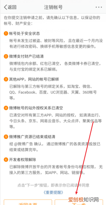怎么操作注销微博，新浪微博怎么注销账号手机号码丢失