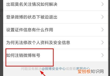 怎么操作注销微博，新浪微博怎么注销账号手机号码丢失
