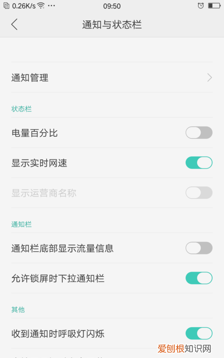 一加7T怎么关闭应用消息通知