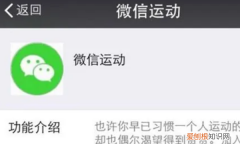 微信运动关注了别人对方知道 微信运动关注了别人对方是否知道