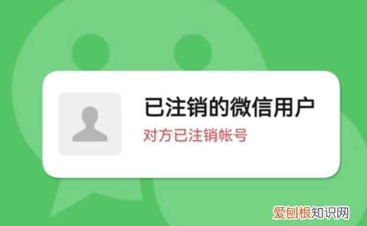 微信注销别人显示什么 微信注销别人的显示