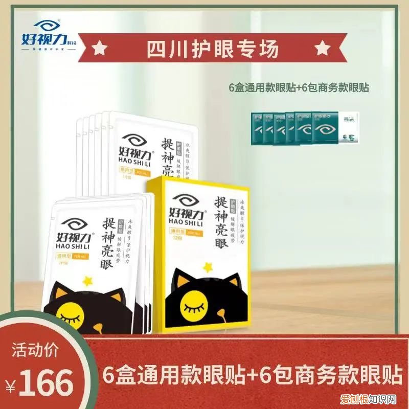 珍视明和好视力眼贴哪个好？