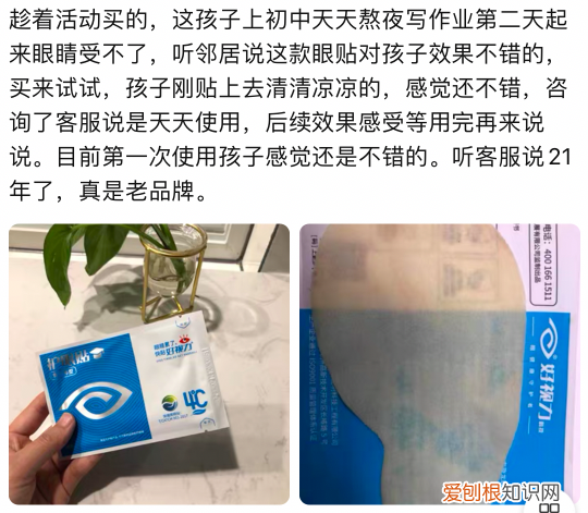 珍视明和好视力眼贴哪个好？