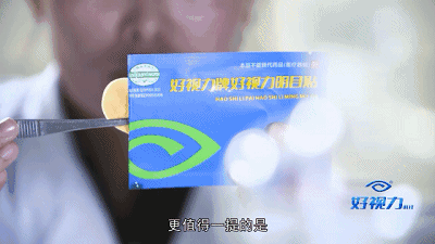 珍视明和好视力眼贴哪个好？