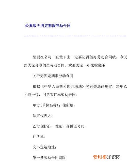 无固定期限合同是什么意思,劳动合同无固定期限是什么意思