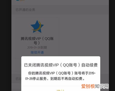 腾讯会员自动续费怎么关闭，腾讯会员怎样才能取消自动续费