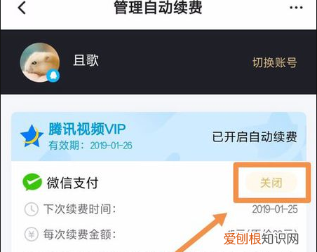 腾讯会员自动续费怎么关闭，腾讯会员怎样才能取消自动续费