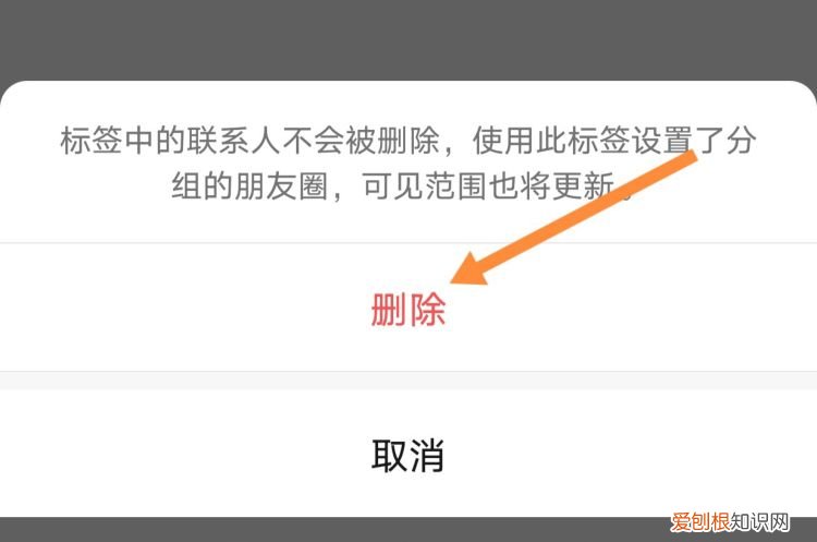 微信标签咋地才可以删除，微信里的标签怎么删除设置?
