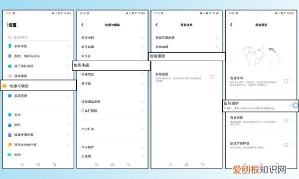 vivox60pro怎么设置智能接听电话