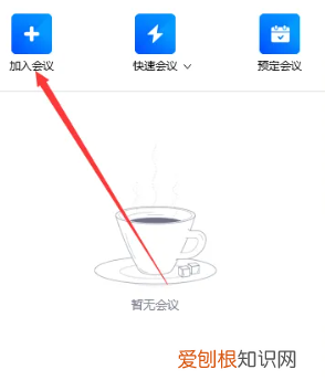 腾讯会议如何修改个人名称，腾讯会议怎么备注自己的名字