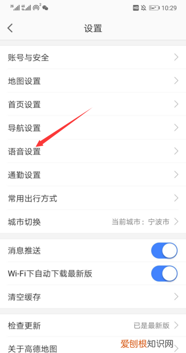 高德地图怎么设置语音包，高德小团团导航语音包怎么设置