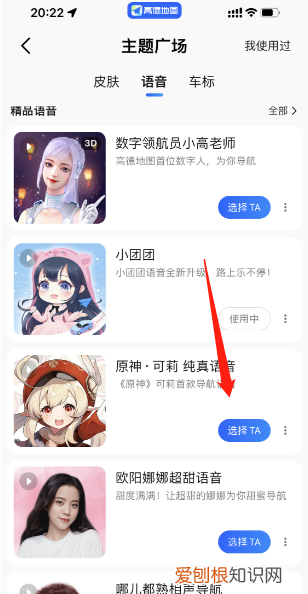 高德地图怎么设置语音包,高德小团团导航语音包怎么设置