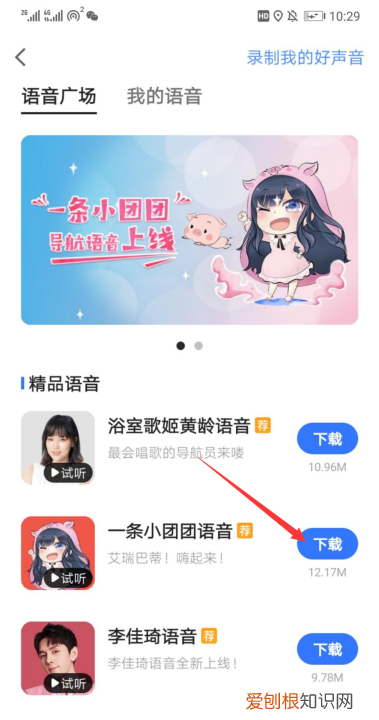 高德地图怎么设置语音包,高德小团团导航语音包怎么设置