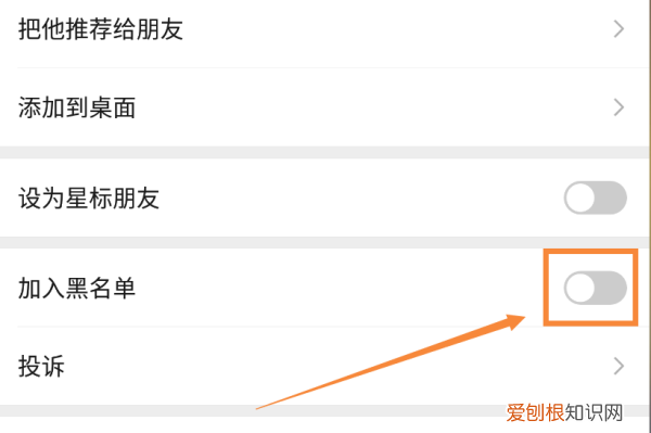 微信如何拉黑对方，微信咋地才可以拉黑对方