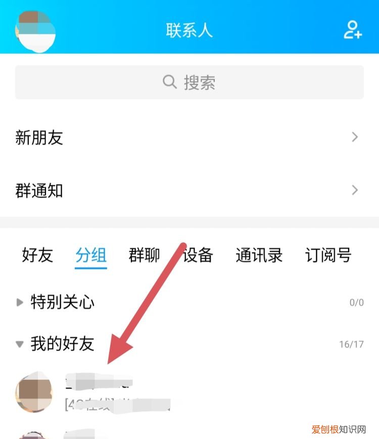 qq分组怎么弄