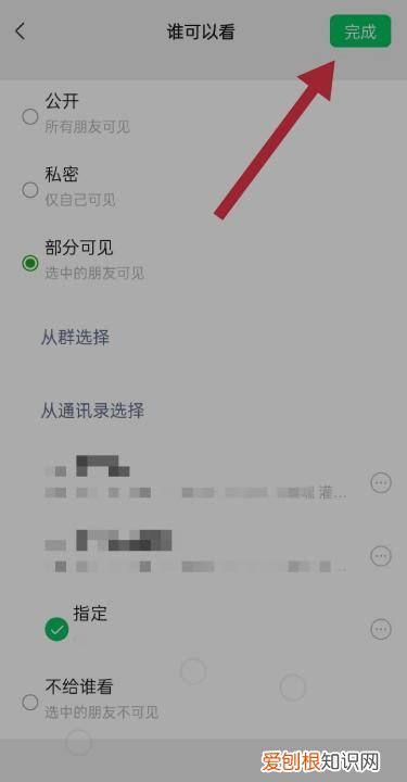朋友圈仅对一人可见怎么设置 朋友圈仅对一人可见如何设置