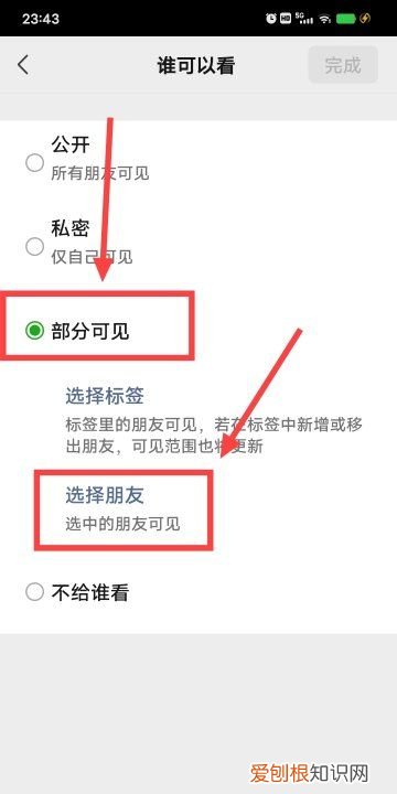 朋友圈仅对一人可见怎么设置 朋友圈仅对一人可见如何设置