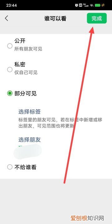 朋友圈仅对一人可见怎么设置 朋友圈仅对一人可见如何设置