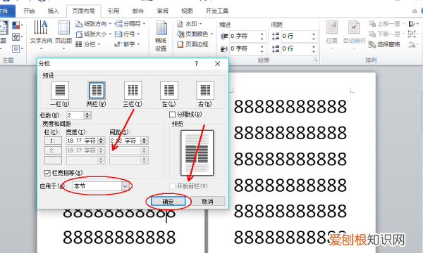 如何在Word中设置分栏，word文档如何分栏排版