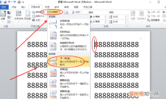 如何在Word中设置分栏，word文档如何分栏排版