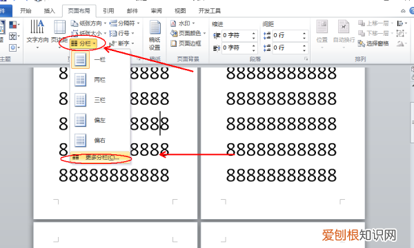 如何在Word中设置分栏，word文档如何分栏排版