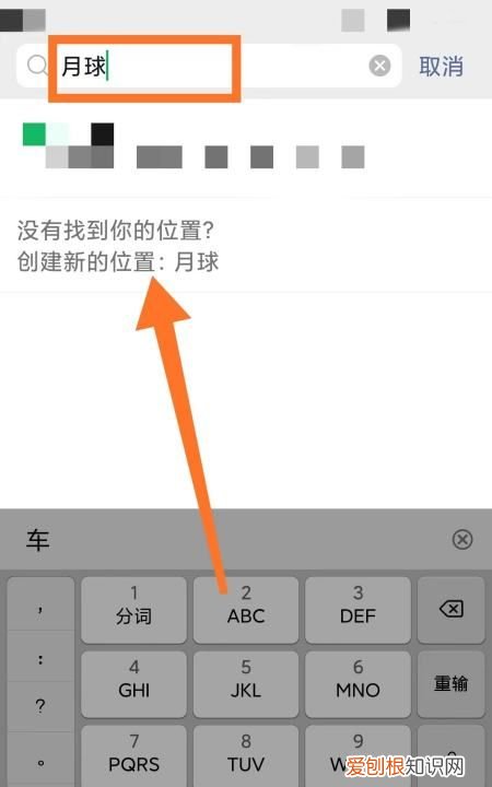 微信发朋友圈位置怎么自定义 微信发朋友圈位置如何自定义