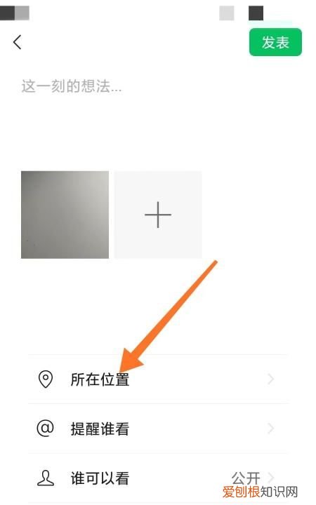 微信发朋友圈位置怎么自定义 微信发朋友圈位置如何自定义