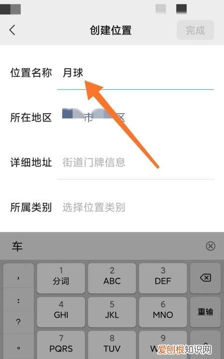 微信发朋友圈位置怎么自定义 微信发朋友圈位置如何自定义