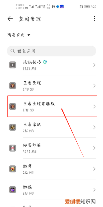 怎么手动卸载抢先服，怎么卸载王者荣耀抢先服资源包