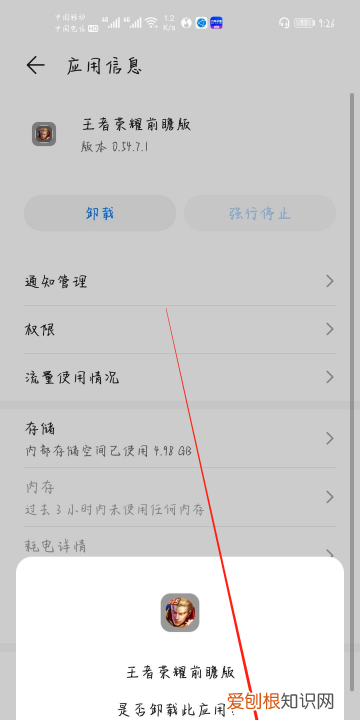 怎么手动卸载抢先服，怎么卸载王者荣耀抢先服资源包