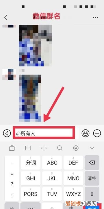 微信怎么能够@所有人,微信上面@所有人怎么操作