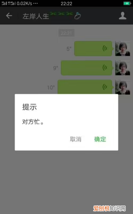 打微信语音对方忙是什么意思 打微信语音对方忙的意思