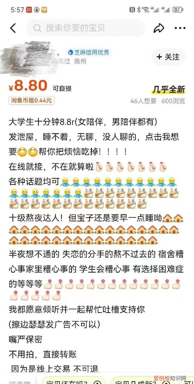 闲鱼骗术大揭秘聊天记录 闲鱼上陪聊是真的吗