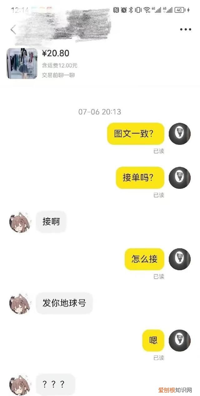 闲鱼骗术大揭秘聊天记录 闲鱼上陪聊是真的吗