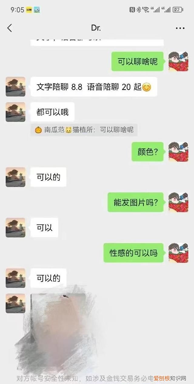 闲鱼骗术大揭秘聊天记录 闲鱼上陪聊是真的吗