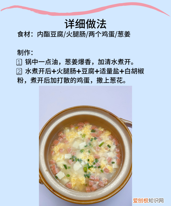 火腿鸡蛋汤做法大全，鸡蛋火腿汤做法大全