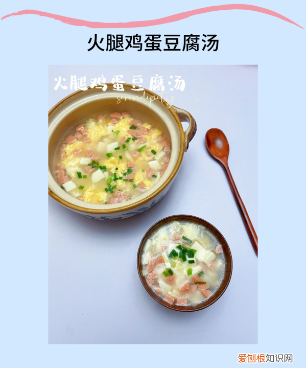 火腿鸡蛋汤做法大全，鸡蛋火腿汤做法大全