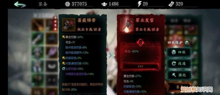 影之刃3罪业装备怎么净化，《影之刃3》套装使用攻略大全