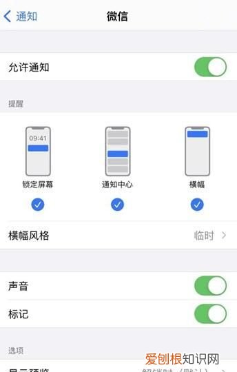 iphone 13锁屏无法收到微信通知提示怎么解决
