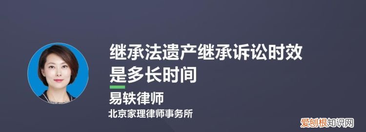 继承诉讼时效是多长时间，继承案件的诉讼时效是多长时间?