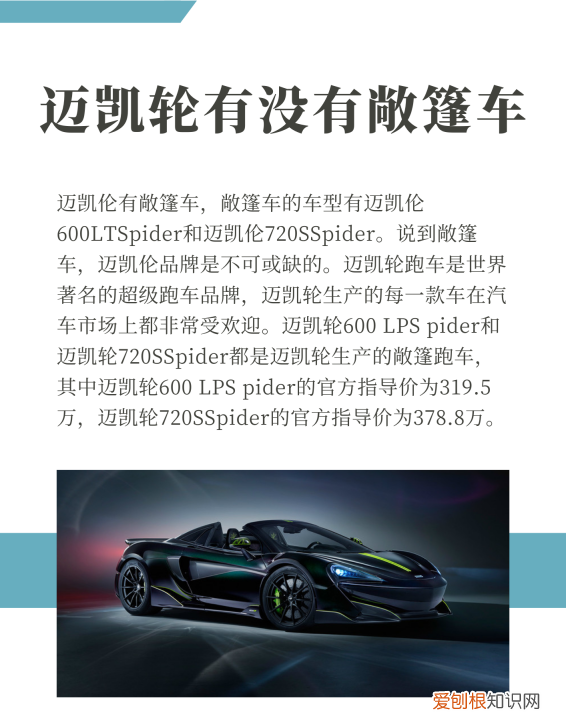 迈凯轮720s有敞篷版，迈凯伦720s顶配多少钱