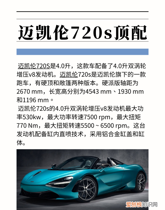 迈凯轮720s有敞篷版,迈凯伦720s顶配多少钱