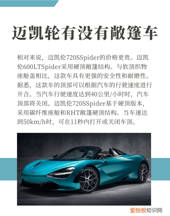 迈凯轮720s有敞篷版，迈凯伦720s顶配多少钱