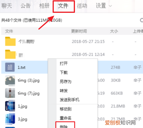 qq群相册怎么删除，手机qq怎么删除第一个群标签