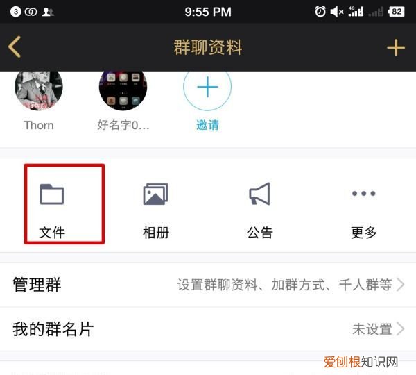 qq群相册怎么删除，手机qq怎么删除第一个群标签