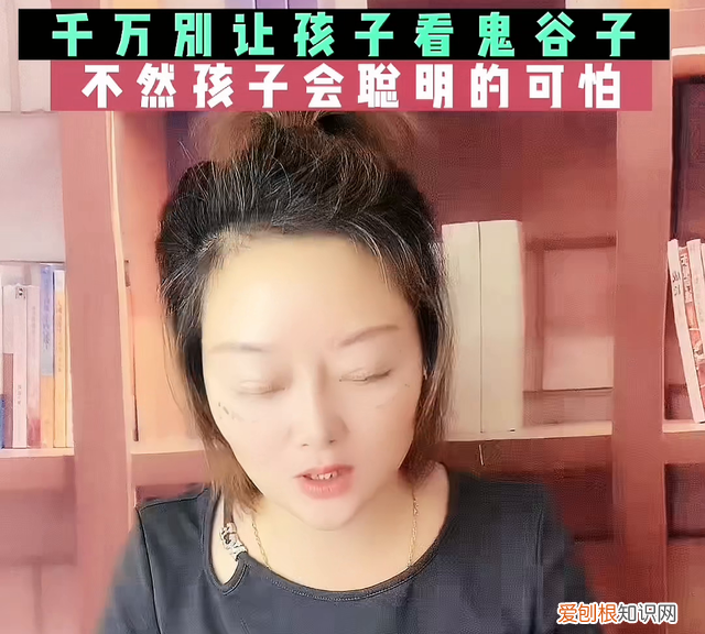 小孩看鬼谷子好吗