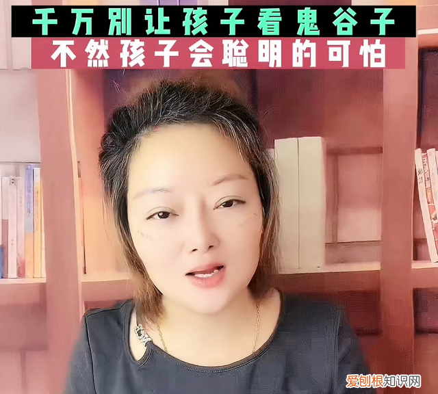 小孩看鬼谷子好吗